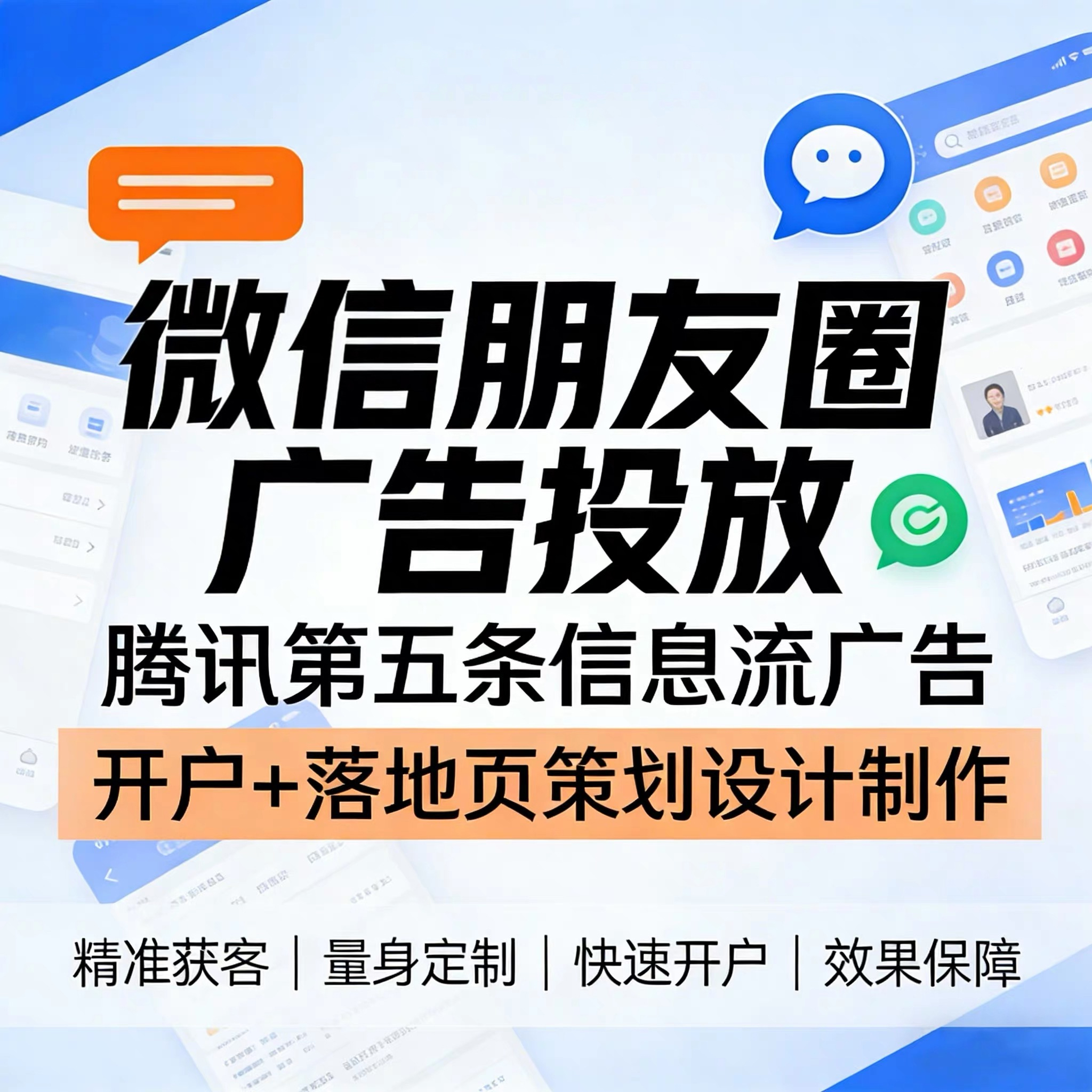 济宁腾讯广告